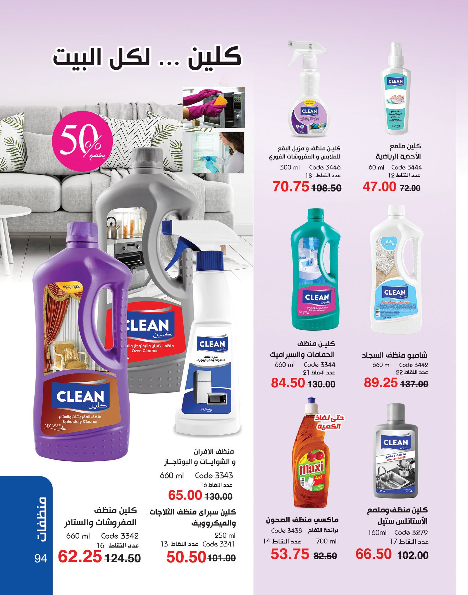 myway offers from 2dec to 2dec 2024 عروض ماى واى من 2 ديسمبر حتى 2 ديسمبر 2024 صفحة رقم 94